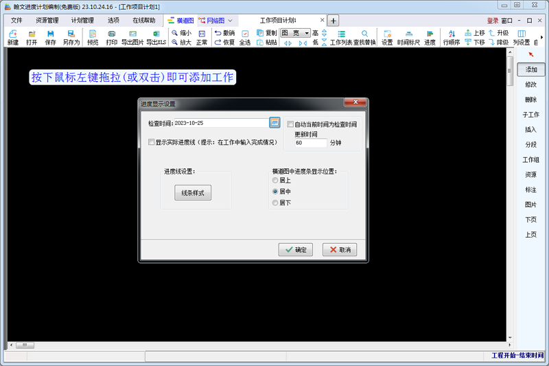 翰文进度计划软件64位23.10.24.16