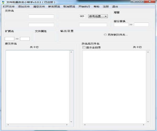 文件批量改名小帮手