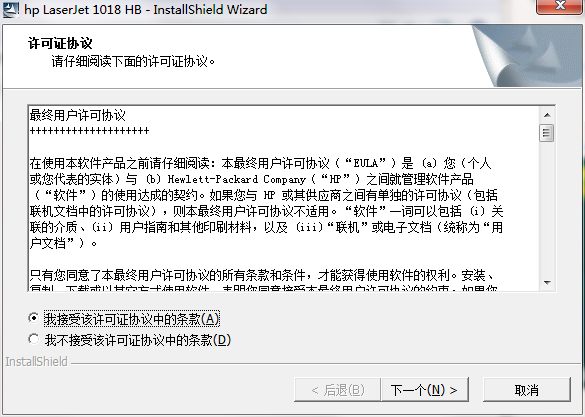 HP惠普 LaserJet 1018打印机驱动v1.0