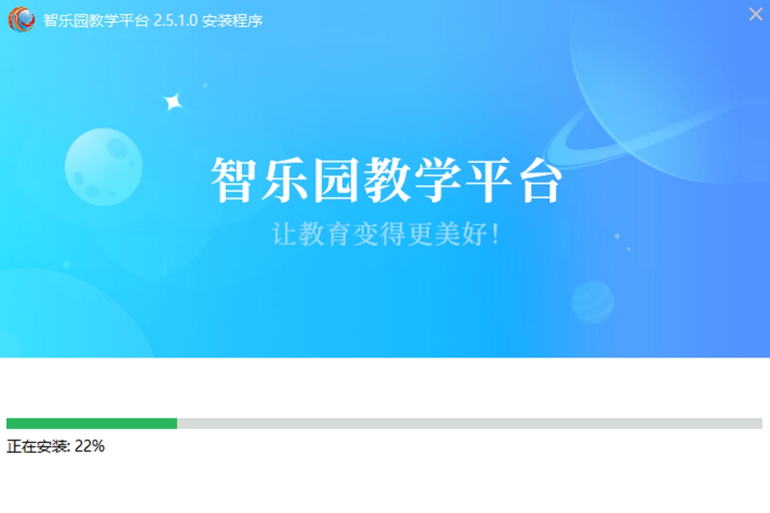 智乐园教学平台v2.6.1.3