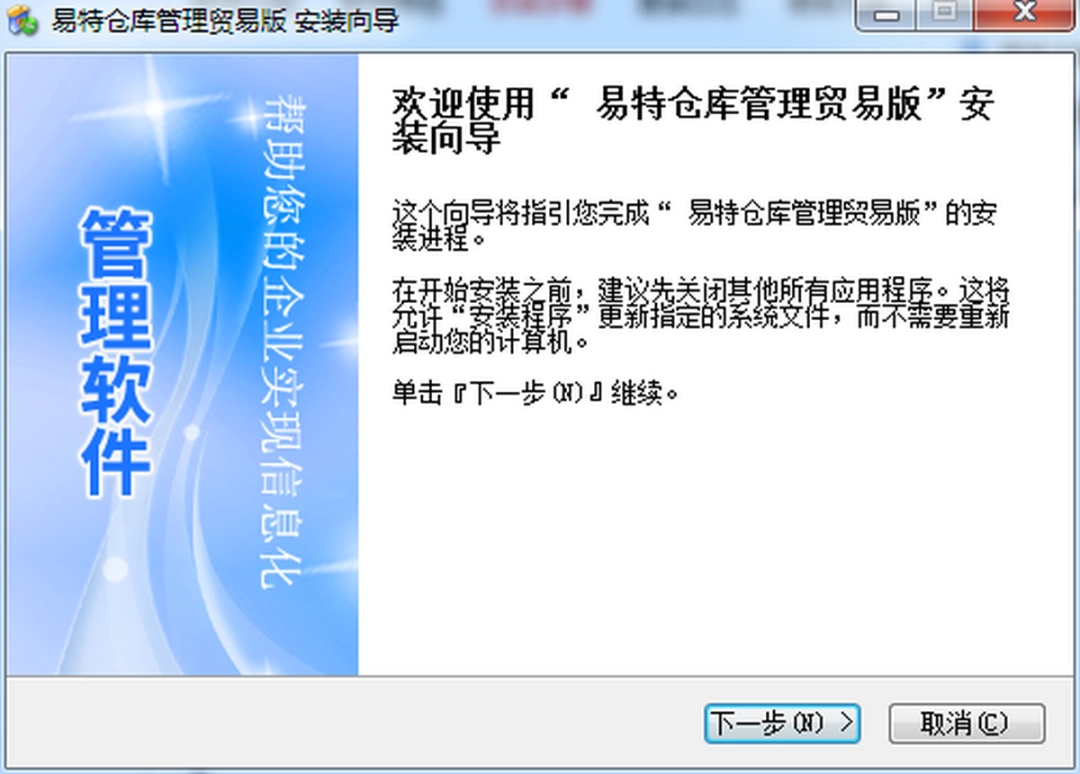 易特仓库管理软件v9.6