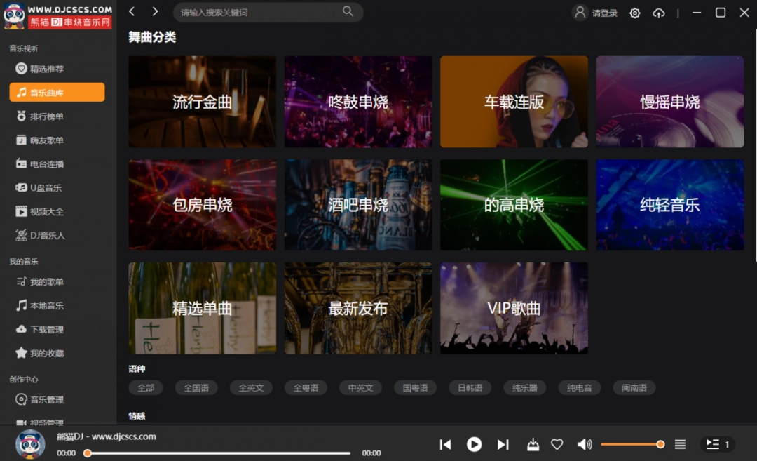 熊猫DJv2.6.6