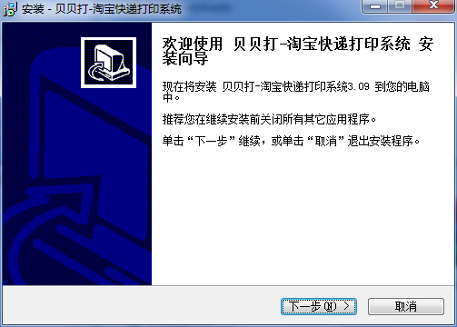 贝贝打快递单打印v3.09