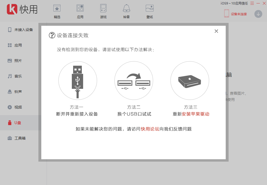 快用苹果助手最新版