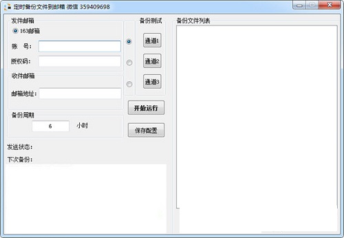定时备份文件到邮箱v1.0