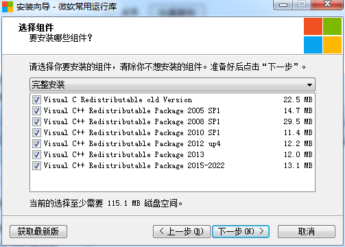 微软常用运行库合集v2024.11.07