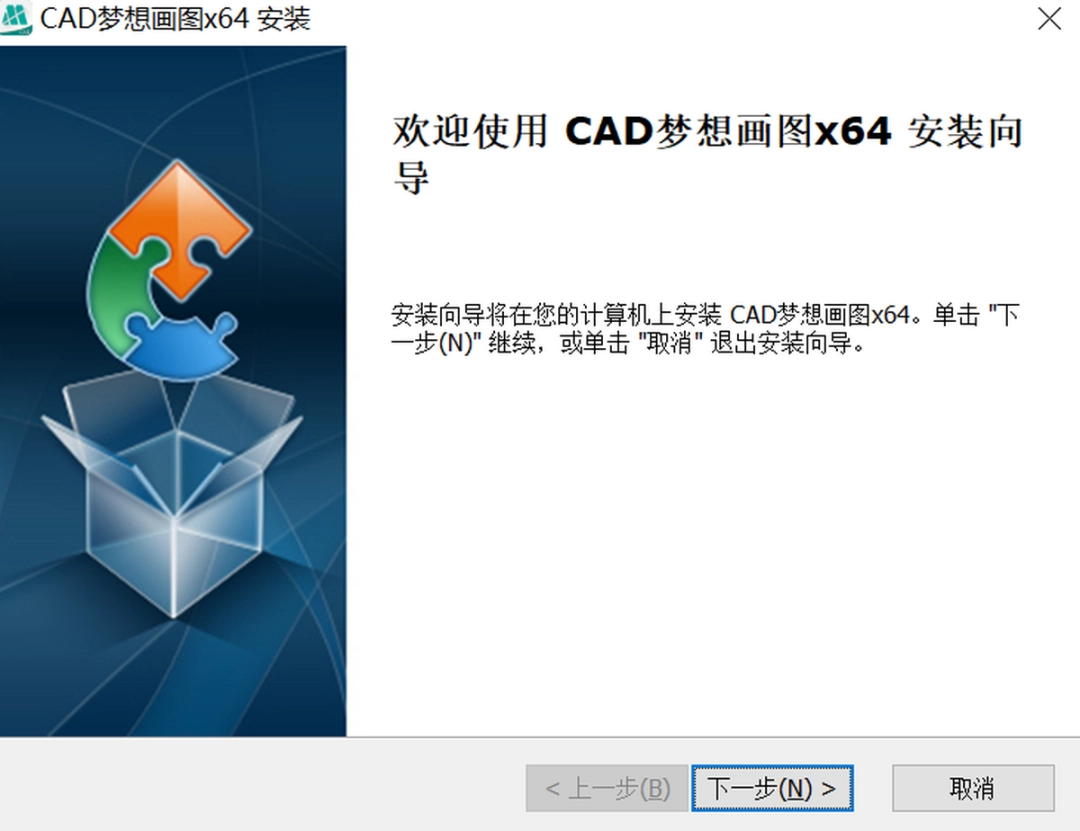 CAD梦想画图v6.3