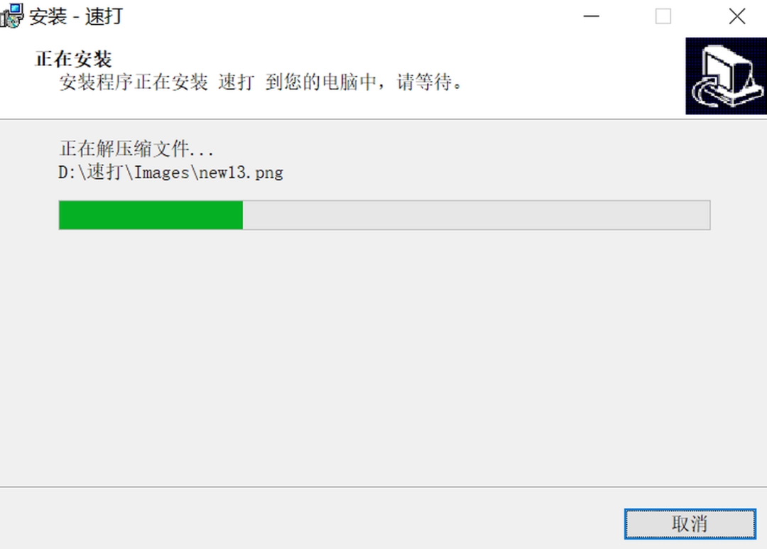 速打v3.3.8.1