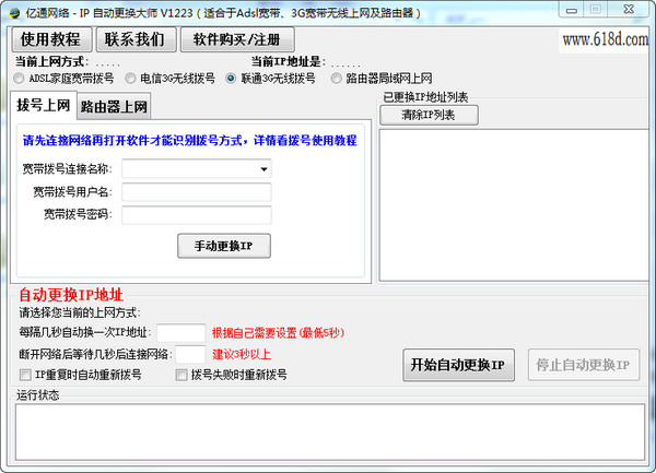IP自动更换大师1.5.9.5