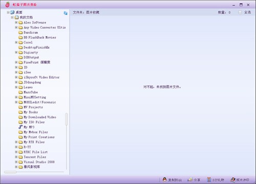 虹茄子图片查看32位4.1.100.1332