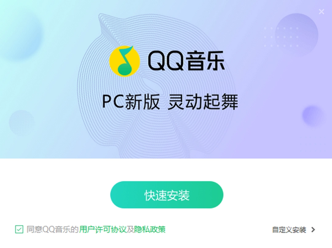 QQ音乐最新版v19.37