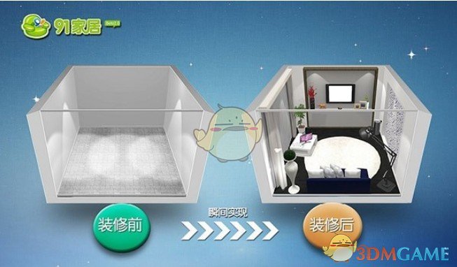 91家居装修设计软件