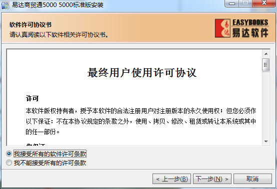 易达商贸通v2000