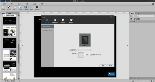 appMaker(app制作软件) 1.0