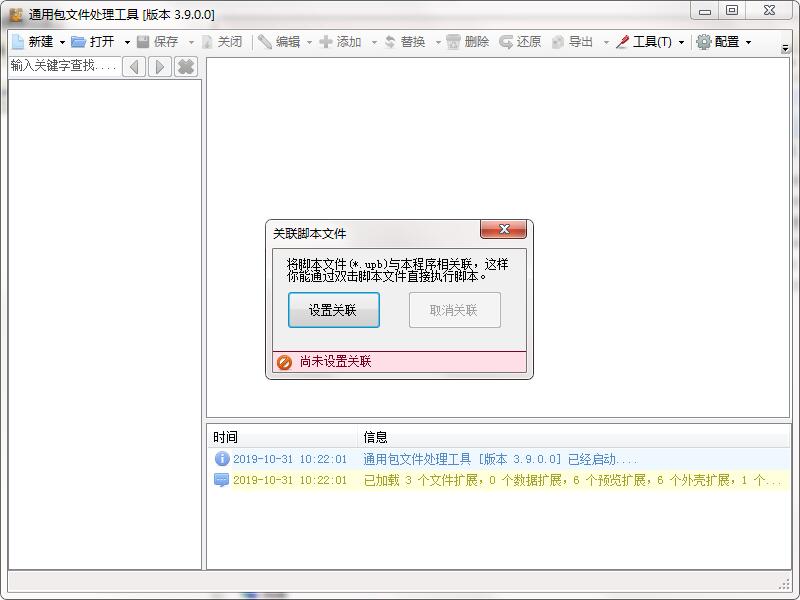 通用包处理工具v3.9.0.0