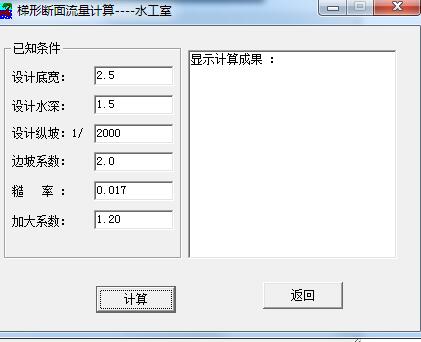 水力因素计算v4.0