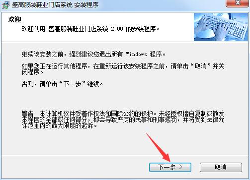 盛高服装鞋业连锁管理系统v2.00