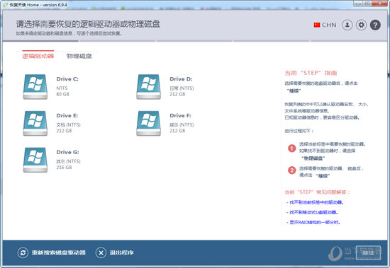 《恢复天使数据恢复软件》最新版