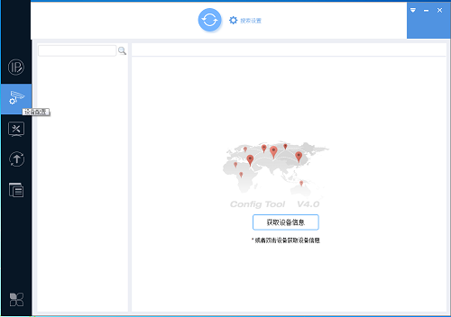 ConfigTool5.001直装版