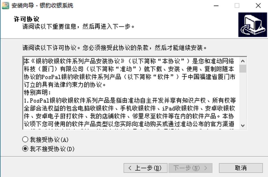 PosPal银豹收银软件v4.70.102.1951