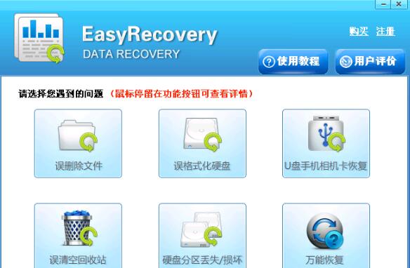 EasyRecovery_Technician_14.0.0.4