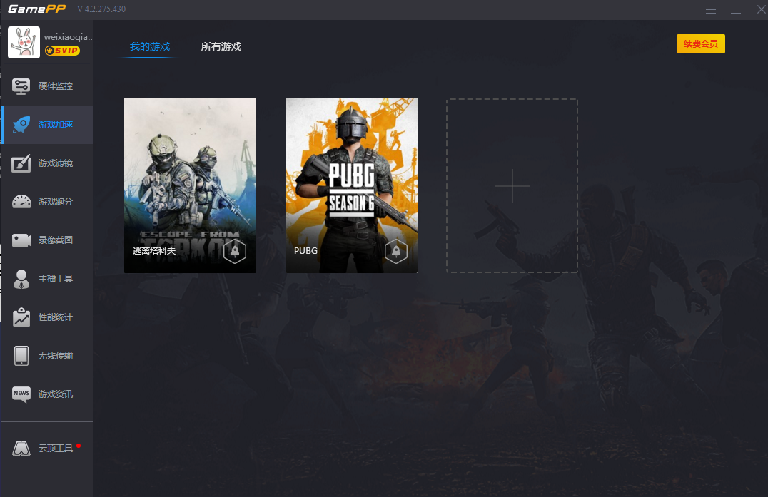 游戏加加v5.3.1608.330