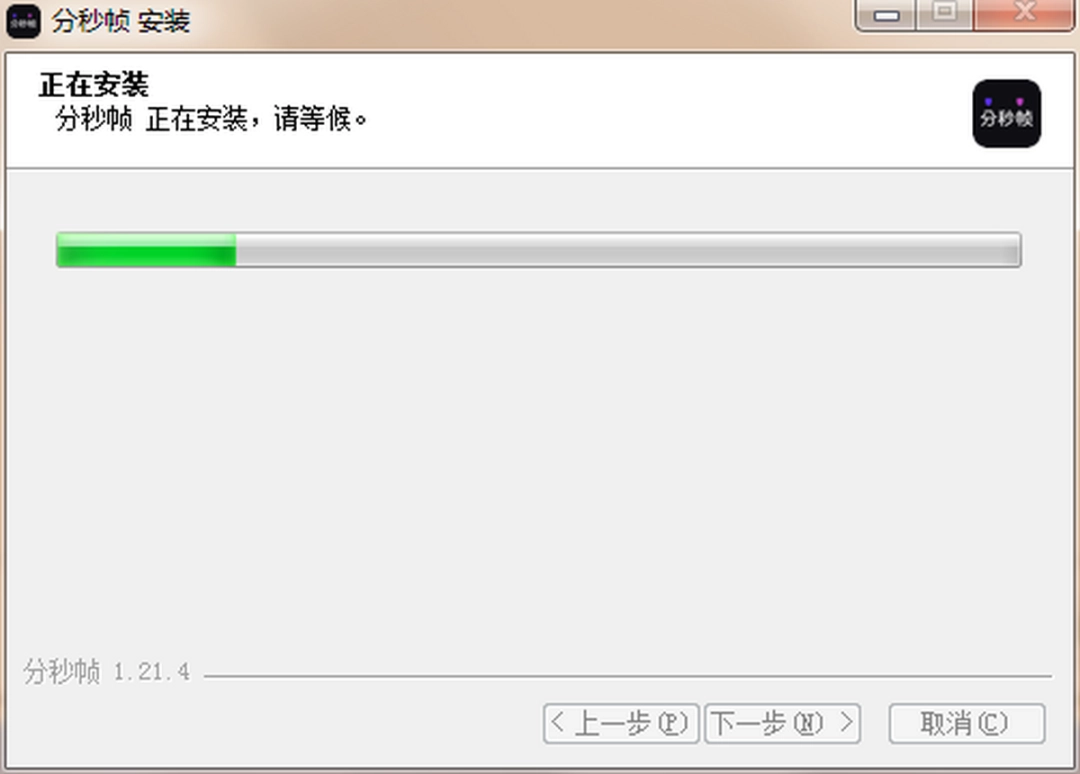 分秒帧v1.21.4
