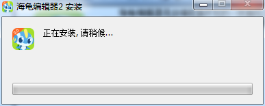 海龟编辑器最新版