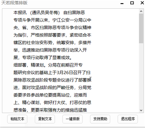 天若段落排版助手v1.0.0.0