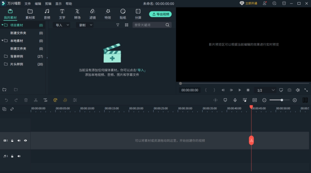 万兴喵影电脑版v11.7.11.1055