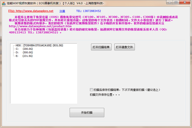 佳能MXF视频恢复软件v4.0