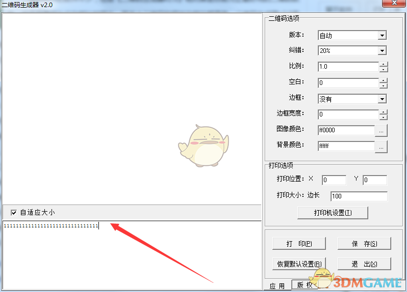 二维码生成器最新版