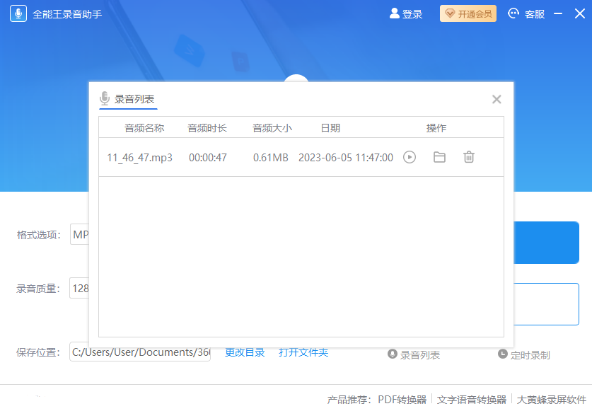 全能王录音助手32位2.0.0.3