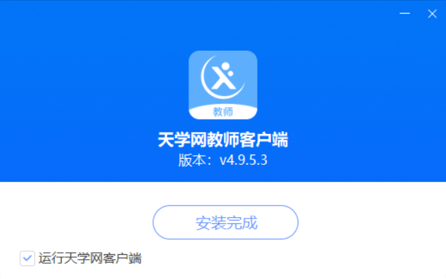 天学网教师端v5.2.0