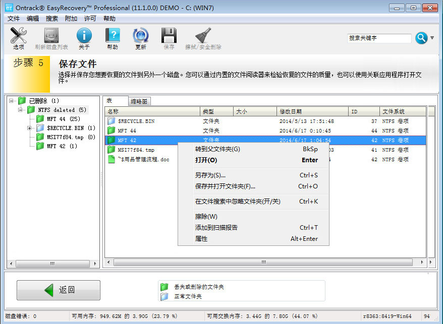 《Easy Recovery》官方版