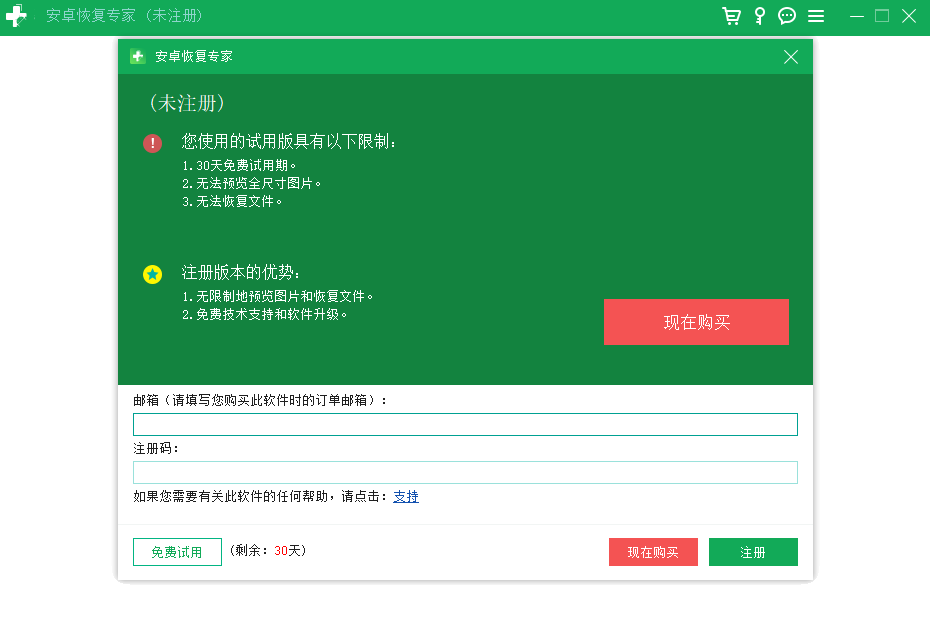 数据蛙安卓恢复专家32位3.2.28