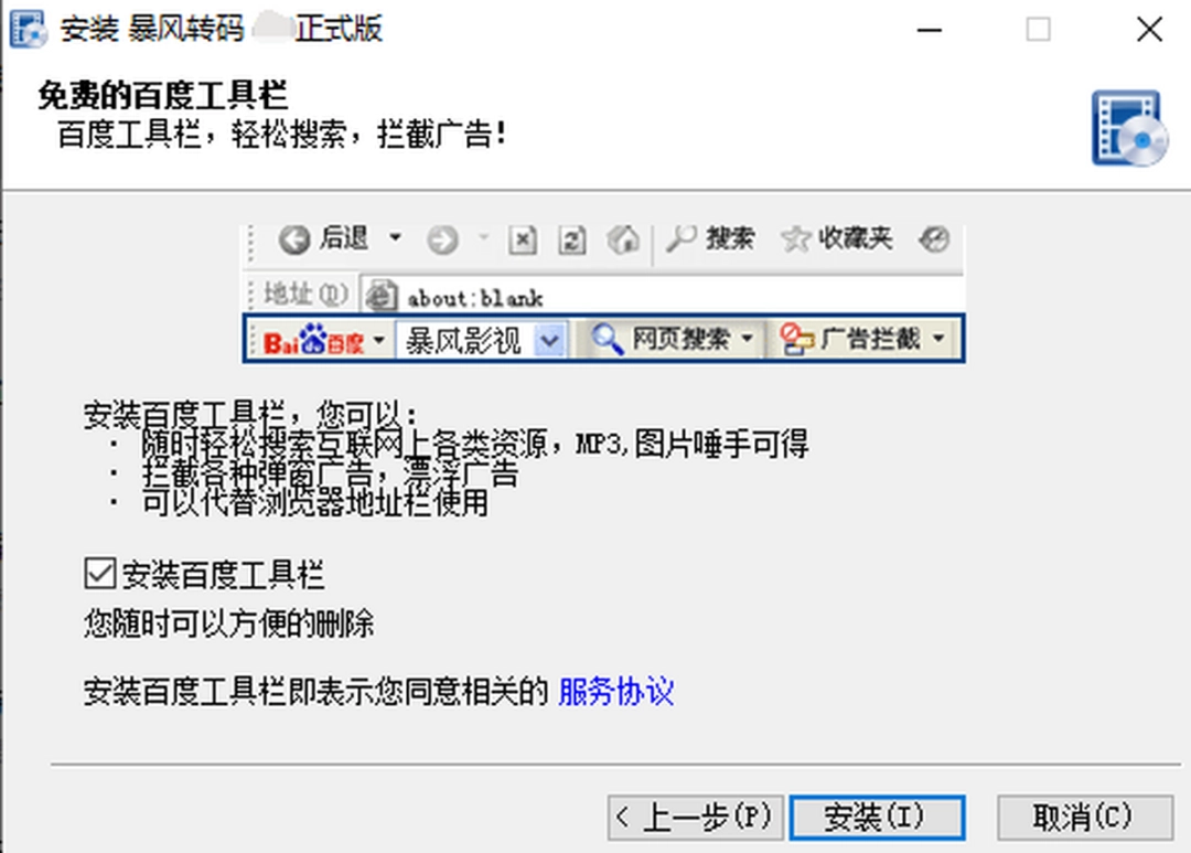 暴风转码64位1.2.0.7