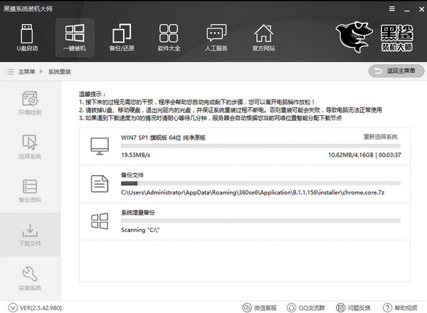 黑鲨装机大师官网版