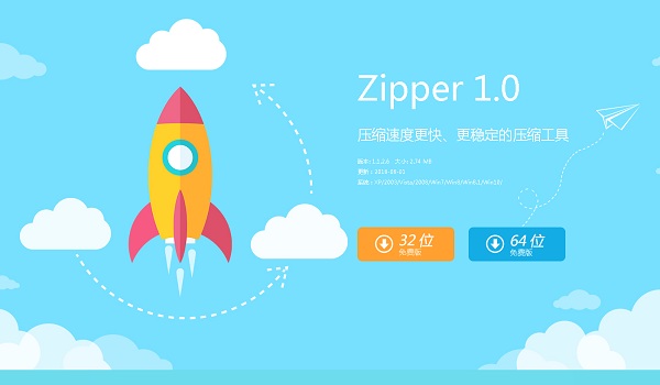 Zipperv1.1.2.7