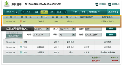 随手记电脑版v12.5.0.0
