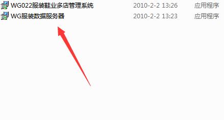 盛高服装鞋业连锁管理系统v2.00
