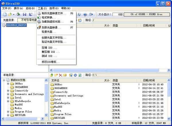 UltraISO软碟通最新pc版