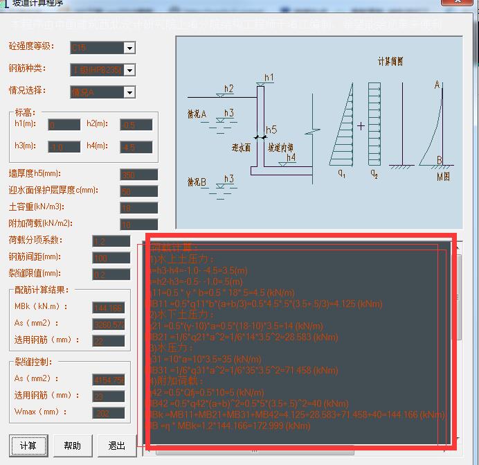 坡道计算程序v1.0