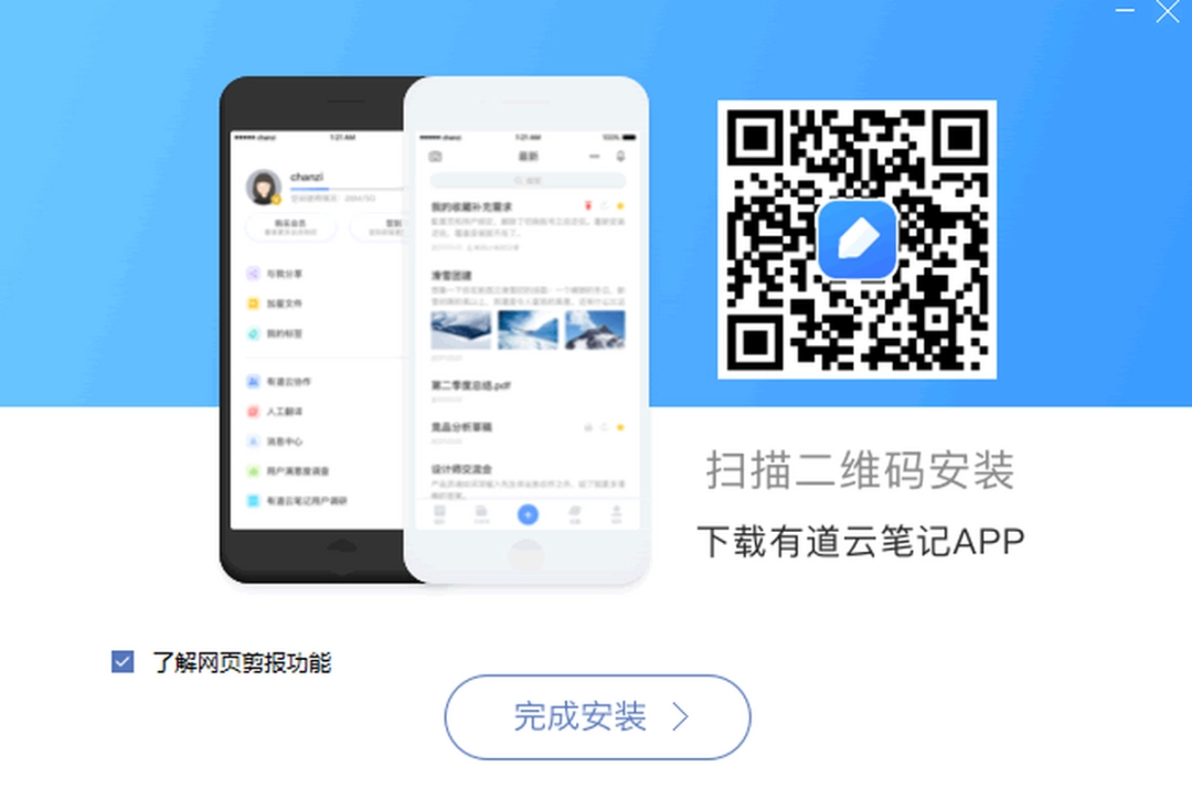 有道云笔记v7.2.5