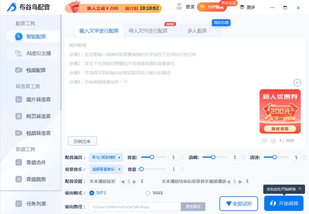 布谷鸟配音v2.7.0.0