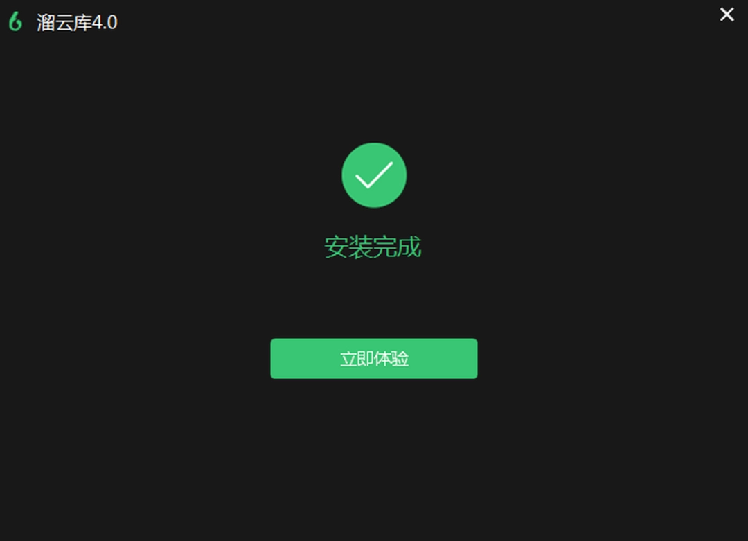 溜云库v4.0.4