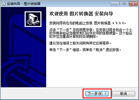 图片格式转换器 v5.0.1.0