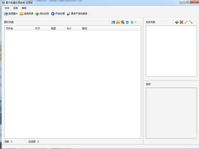 图片批量处理系统v1.0.8.8