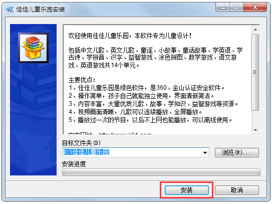 佳佳儿童乐园免费版