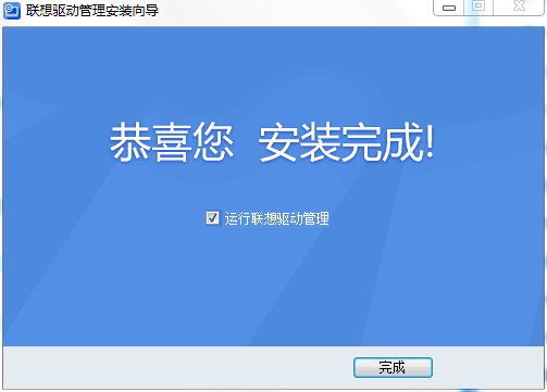 联想驱动管理官方版